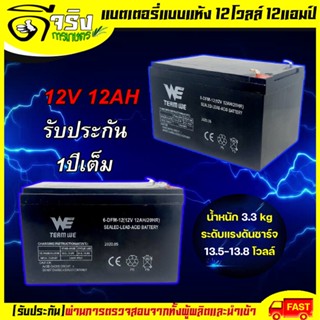 แบตเตอรี่ แบตเตอรี่แห้ง 12V12AH แบตสำรอง  พ่นยาแบตเตอรี่ มอเตอร์ไซค์ เครื่องสำรองไฟ ไฟฉุกเฉิน