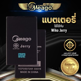 Meago แบตเตอรี่สำหรับ Wiko Jerry แบตแท้ 100% สินค้ารับประกัน 1ปี