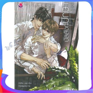 หนังสือ บัลลังก์ปักษา ชุด สิบสองเศร้า ผู้แต่ง Chiffon_cake หนังสือนิยายวาย ยูริ นิยาย Yaoi Yuri