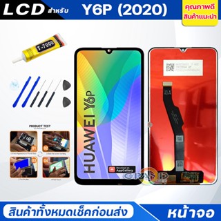 หน้าจอ Lcd หัวเว่ย Y6P(2020) Screen Display อะไหล่จอ จอชุด จอ + ทัช จอชุด หัวเว่ย Y6P 2020 แถมไขควง