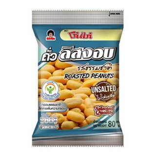 โก๋แก่ถั่วลิสงอบรสธรรมชาติไม่ใส่เกลือ80ก UNSALTED KOH KAEROASTED PEANUTS 80G.