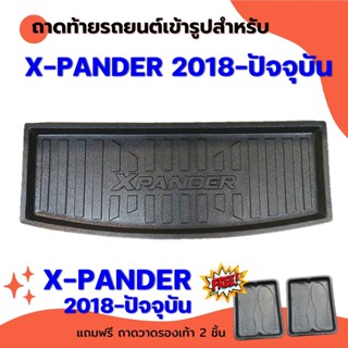 ถาดท้ายรถยนต์เข้ารูป X-PANDER 2018-2023-ปัจจุบัน