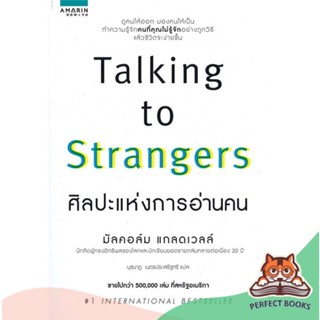 [พร้อมส่ง] หนังสือ   TALKING TO STRANGERS ศิลปะแห่งการอ่านคน