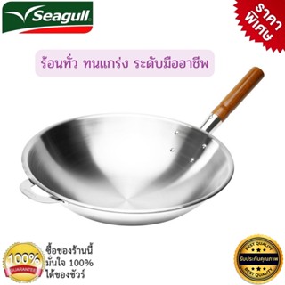 กระทะจีนสเตนเลสสตีล กระทะจีน Seagull Atlantic 3 ชั้น 36 ซม. ด้ามไม้สัก กระทะสเตนเลสสตีล กระทะผัด ใช้ได้กับเตาบางชนิด