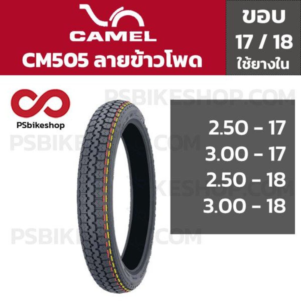 ยากนอก ลายข้าวโพด CM505 CIC (Camel)