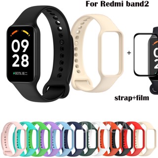 สายนาฬิกาข้อมือซิลิโคน พร้อมฟิล์มป้องกัน แบบเปลี่ยน สําหรับ XiaoMi Redmi smart band2 Redmi band 2