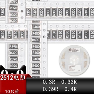 ตัวต้านทานชิป 2512 0.3 R 0.33 0.39Ω 0.4 Omega R300 R330 R390 R400 มล.