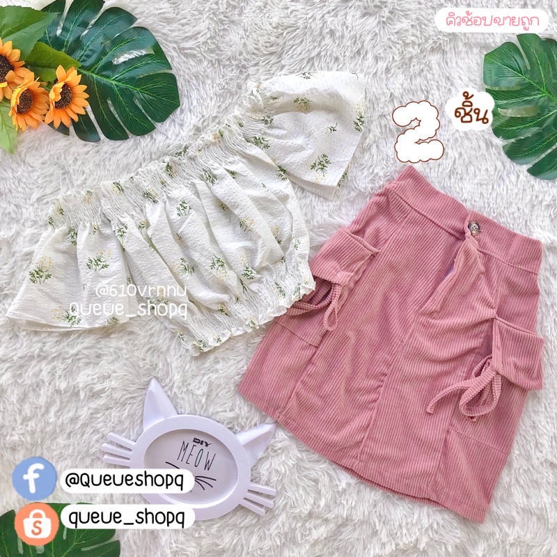 Qshop♡ เซต 2 ชิ้นปาดไหล่ดอกไม้+กระโปรงลูกฟูก ราคาถูกสุด
