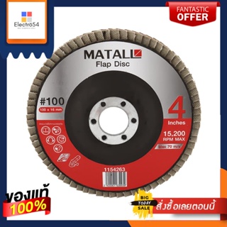 FLAP ผ้าทรายซ้อนหลังแข็ง MATALL 4 นิ้ว แพ็ค 100 ใบFLAP DISC MATALL 4" 100EA/SET