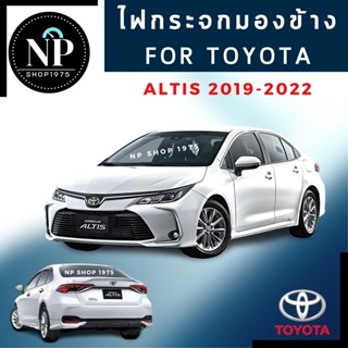 ไฟกระจกมองข้างToyota ALTIS 2019 -2022