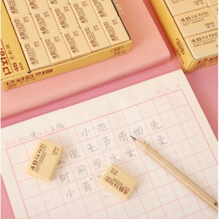 {4B-50A}Erasers📍ถูกที่สุด!!📍ยางลบ 4B สีครีม นุ่ม ลบง่าย จากเ…