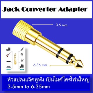 หัวแปลงแจ็คหูฟัง เป็นไมค์โครโฟนใหญ่ Jack Converter Adapter 3.5mm to 6.35mm. [อแดปเตอร์]