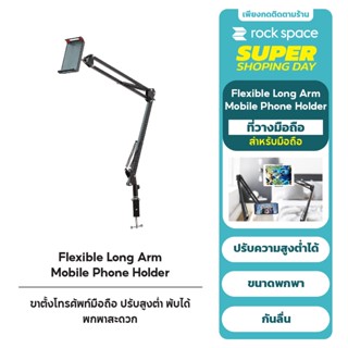 ROCK Flexible Long Arm Mobile Phone Holder ขาตั้งมือถือแบบปรับได้ สำหรับติดตั้งกับโต๊ะ