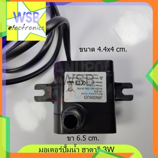 มอเตอร์ปั้มน้ำ ฮาตาริ Hatari 3W 220V มอเตอร์พัดลมไอน้ำ AC10R1 AC10R2