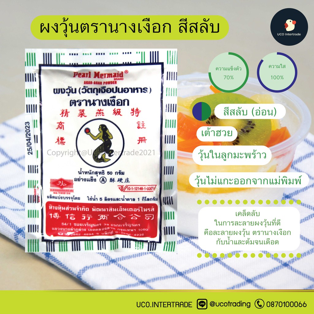 *ขายดี ผงวุ้นนางเงือก* ผงวุ้น ผงวุ้นทำขนม วุ้นผง ขนาด 25 / 50กรัม ซองน้ำเงิน เขียว สีสลับ