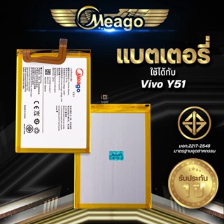 Meago แบตเตอรี่สำหรับ Vivo Y51 / Y 51 / B-95 แบตแท้ 100% สินค้ารับประกัน 1ปี