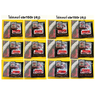 โซ่สเตอร์ cbr150r 428-126L/428-132L แท้พระอาทิตย์