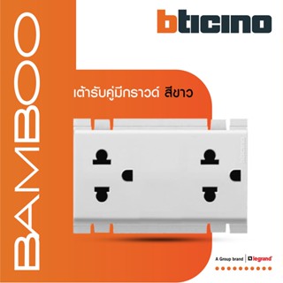 BTicino เต้ารับคู่ 3 ขา มีม่านนิรภัย สีขาว Duplex Socket 2P+E 16A 250V with Safety Shutter | Bamboo |AE2125DB |BTiSmart