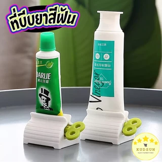 KUDSUN ที่บีบยาสีฟัน ที่หมุนยาสีฟัน ช่วยรีดยาสีฟัน ที่บีบหลอดครีม บีบยาสีฟัน รีดยาสีฟัน วัสดุพลาสติกอย่างดี ใช้งานง่าย