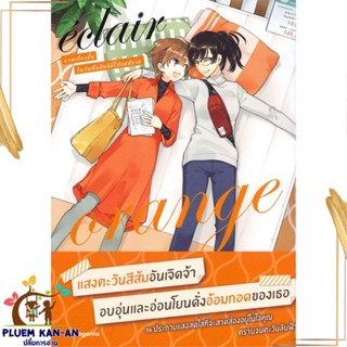 หนังสือ เอแคลร์ รวมเรื่องสั้นในวันที่ฯ 5 (Mg) สนพ.PHOENIX Magenta หนังสือการ์ตูนวาย ยูริ Yaoi,Yuri