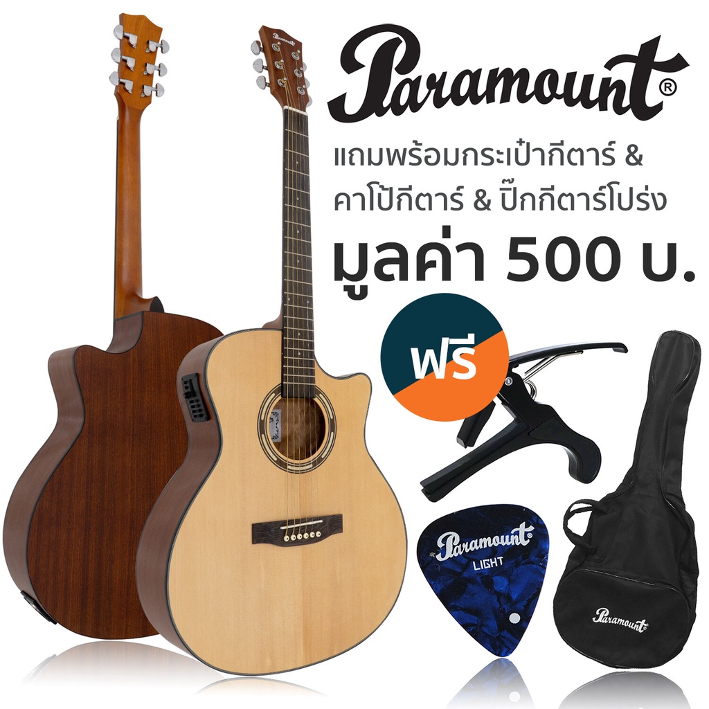 Paramount QAG501E กีต้าร์โปร่งไฟฟ้า 41 นิ้ว ทรง Taylor ไม้ท็อปโซลิดสปรูซ เคลือบด้าน มีจูนเนอร์ในตัว 