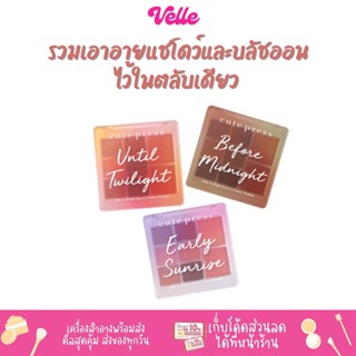 [📦 ส่งด่วน - ราคาถูก ] อายแชโดว์ CUTE PRESS DAY TO NIGHT EYE &amp; CHEEK PALETTE