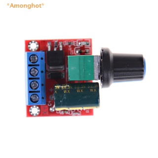 Amonghot&gt; ใหม่ มอเตอร์ควบคุมความเร็ว DC PWM 5A 4.5V-35V หรี่ไฟ LED ขนาดเล็ก