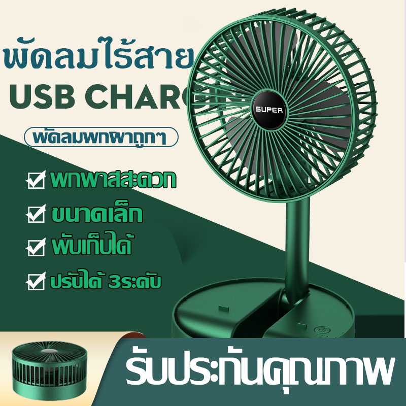 【จัดส่งฟรี】พัดลมตั้งโต๊ะ แบบพกพา ปรับได้ 3 ระดับ แบตเตอรี่ในตัว พับได้ ปรับได้