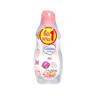 คัสสันเบบี้ออยส์ สีชมพู 200มล. แพ็ค 2ขวดCUSSON BABY OIL PINK 200ML.X2