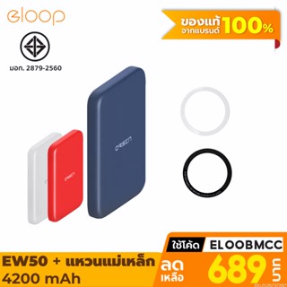 [483บ. โค้ด 15DD911] Eloop EW50 + แหวนแม่เหล็ก MagCharge 4200mAh แบตสำรองไร้สาย แม่เหล็ก PowerBank พาวเวอร์แบงค์