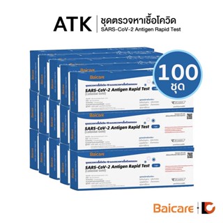 [แพ็ค 100 เพียงชุดล่ะ 64 บาท] BAICARE ชุดตรวจ ATK หาเชื้อโควิดแอนติเจนด้วยตนเอง | SARS-CoV-2 Antigen Rapid Test