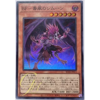 Yugioh [RC04-JP013] Blackwing - Simoon the Poison Wind (Super Rare)