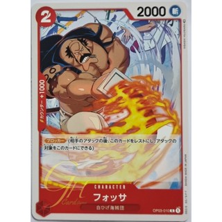 One Piece Card Game [OP03-010] Fossa (Common)