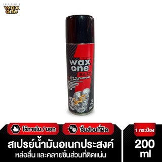 WaxOne Eazy  Multi Purpose Oil น้ำมันอเนกประสงค์ 200 ml