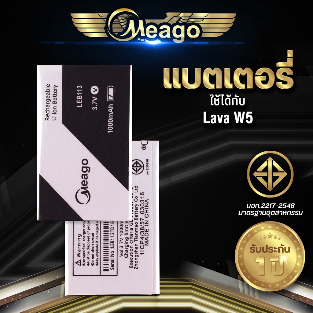 Meago แบตเตอรี่สำหรับ Ais Lava W5 / IrisW5 / LEB113 แบตมือถือ แบตแท้ 100% สินค้ามีรับประกัน 1ปี