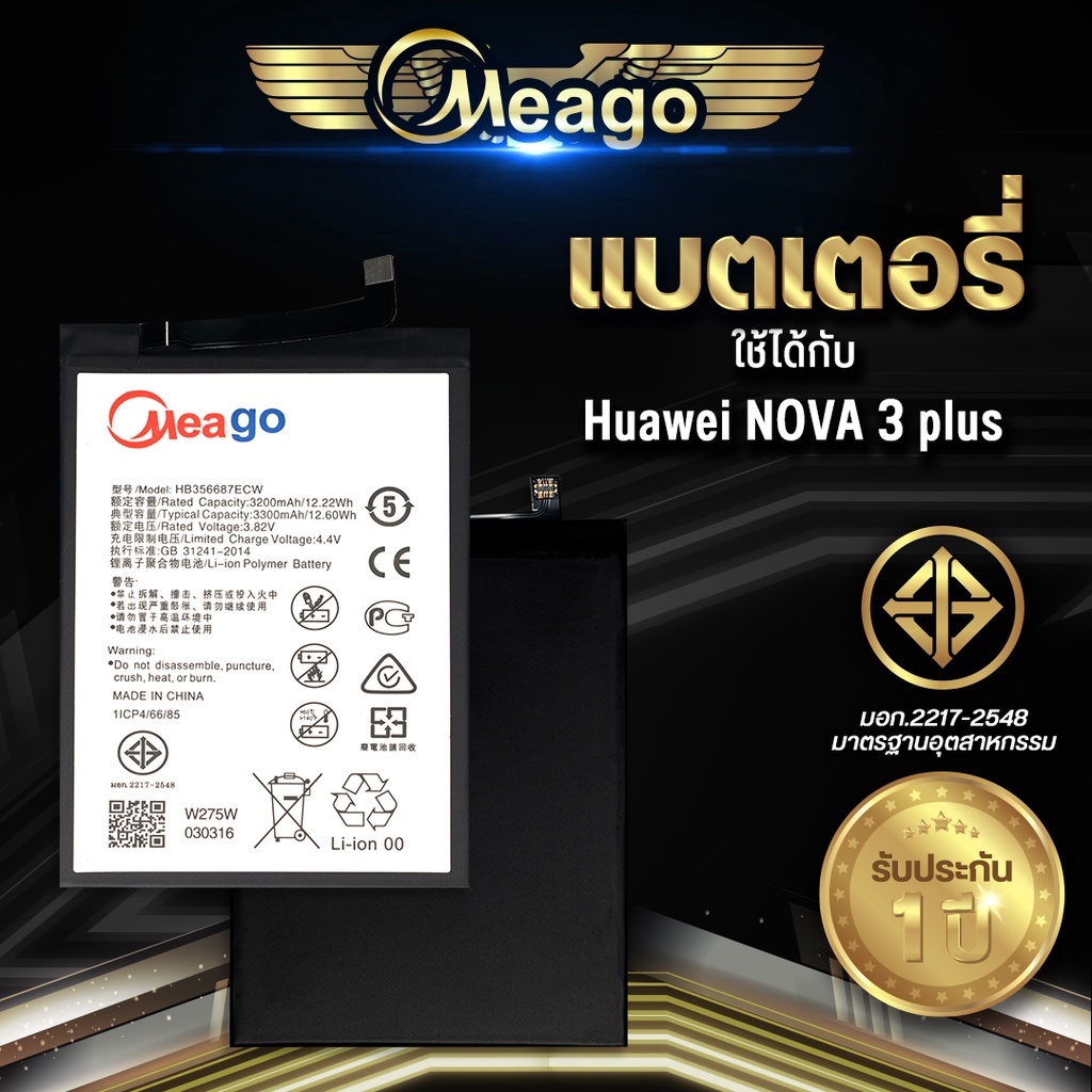 Meago แบตเตอรี่สำหรับ Huawei Nova3 Plus / Nova 3i / Nova2 Plus / P30 Lite / HB356687ECW แบตแท้ 100% รับประกัน 1ปี