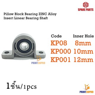 3D Spare Part KP08 8mm , KP000 10mm , KP001 12mm Pillow Block Bearing ZINC Alloy Insert Linear Bearing Shaft อะไหล่อุ...