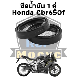 ซีล ซีน ซีลโช๊ค ซีลโช๊คหน้า ซีลน้ำมัน 1คู่ สำหรับ Honda Cbr650f cb650f 2013-2018