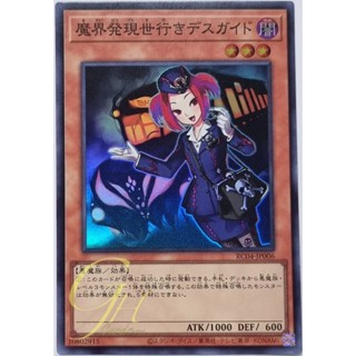 Yugioh [RC04-JP006] Tour Guide From the Underworld (Super Rare)