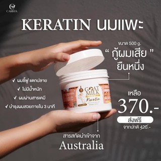 เคราตินนมแพะ Goat Milk Keratin