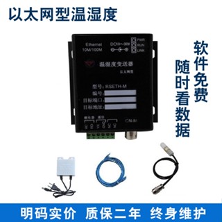 เครื่องส่งสัญญาณอุณหภูมิและความชื้น TCP/IP RJ45