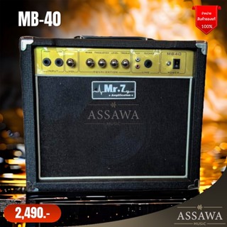 MR.7 แอมป์ เบส ขนาด 40 วัต ตู้แอมป์ AMP BASS 40W. รุ่น MB40 MB-40