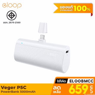 [586บ. โค้ด 15DD911] Veger P5 P5C PowerBank 5000mAh QC 3.0 Type C 20W Max พาวเวอร์แบงค์ Fast Charge แบตสำรอง ชาร์จเร็ว