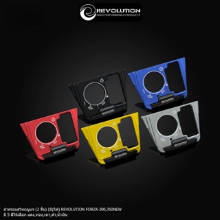 ฝาครอบสวิทกุญแจ(2 ชิ้น) (มีรูไฟ) REVOLUTION FORZA300/350 NEW