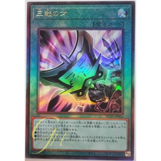 Yugioh [RC04-JP064] Triple Tactics Talent (Ultimate Rare)