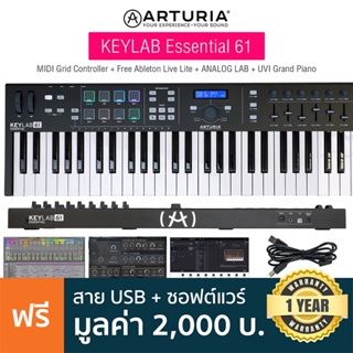 Arturia® Keylab Essential 61 Midi Controller คียบอร์ดใบ้ 61 คีย์ คีย์ปรับดัง-เบาได้ ใช้ได้ทั้ง Mac/Windows ต่อ Pedal ได้ + ฟรี Ableton Live Lite &amp; สาย USB *ประกันศูนย์ 1 ปี*