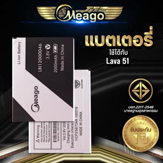 Meago แบตเตอรี่สำหรับ Ais Lava 51 / Iris 51 / LBI12000046 แบตแท้ 100% มีรับประกัน 1ปี