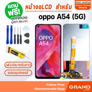 หน้าจอ LCD Display จอ + ทัช oppo A54(5G) อะไหล่มือถือ จอพร้อมทัชสกรีน ออปโป้ A54(5G) แถมไขควง