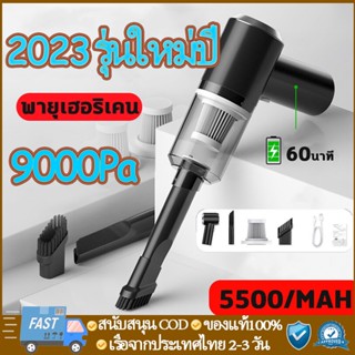 【พร้อมส่ง】เครื่องดูดฝุ่นในรถ ไร้สาย 9000Pa ​car vacuum cleaner เครื่องดูดฝุ่นขนาดเล็ก ที่ดูดฝุ่นในรถยนต์ ภายในบ้าน เตียง