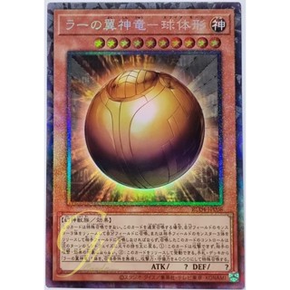 Yugioh [RC04-JP008] The Winged Dragon of Ra - Sphere Mode (Collectors Rare)